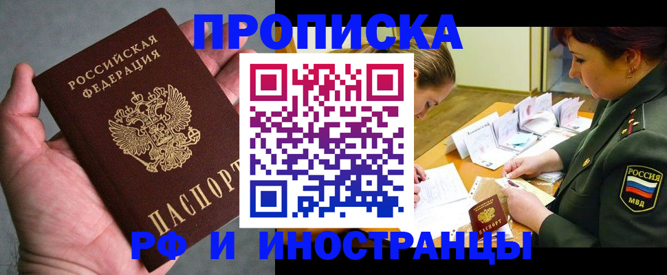 временная регистрация купить в Кизляре