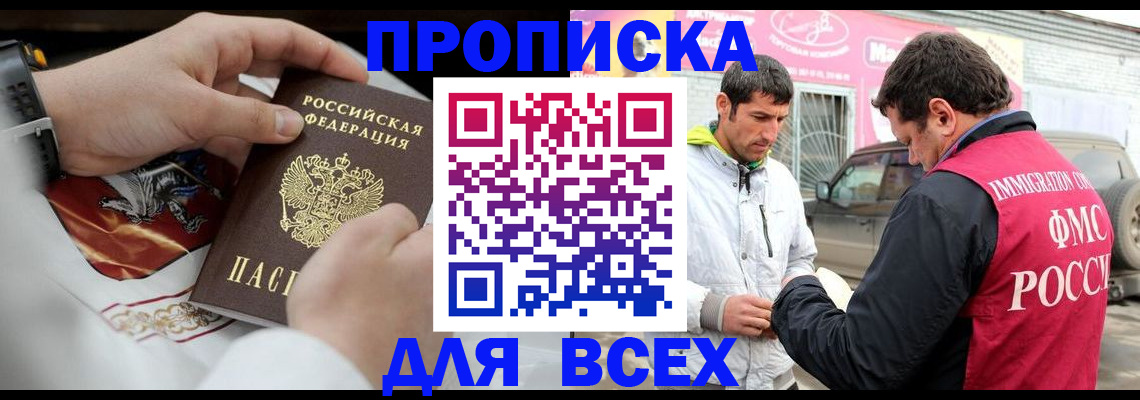 прописка гарантия в Кизляре